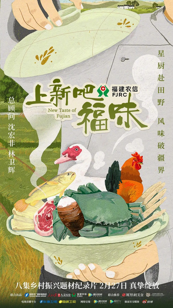 上新吧,福味