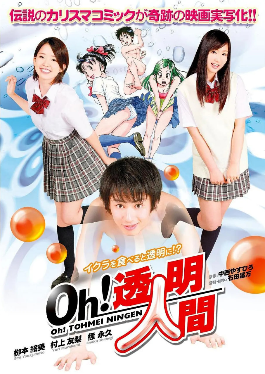 Oh!透明人间 真人版