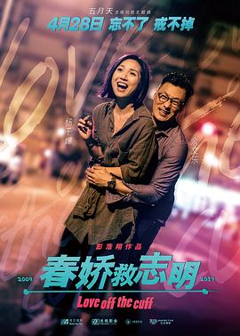 春娇救志明(国语版)