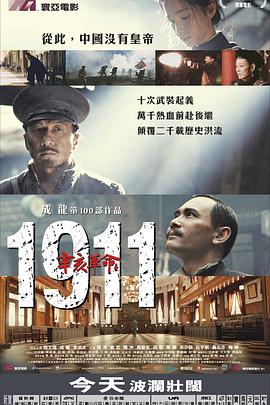 辛亥革命 (国语版)