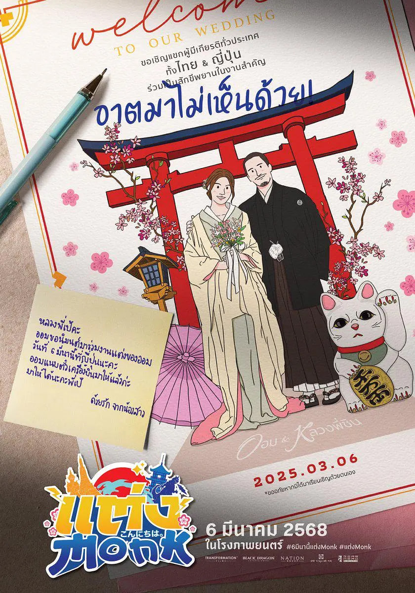 你要跟和尚结婚?