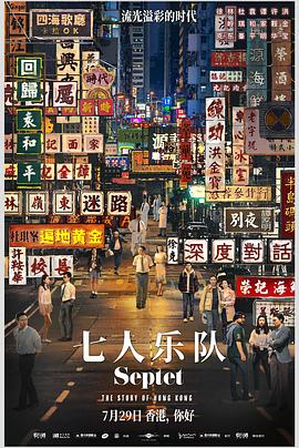 七人乐队(国语版)