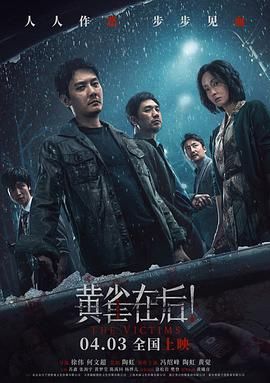 黄雀在后!