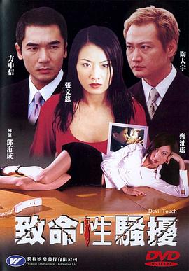 第三者 致命性騷擾(国语版)