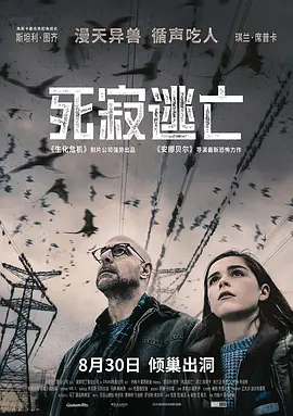 死寂逃亡(原声版)