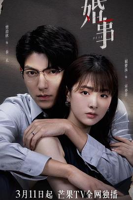 婚事(番外篇)