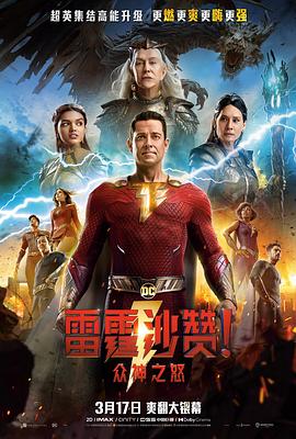 雷霆沙赞!众神之怒(英语版)