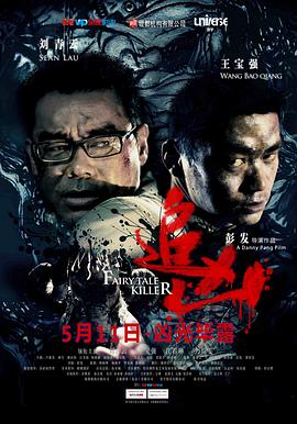 追凶(国语版)