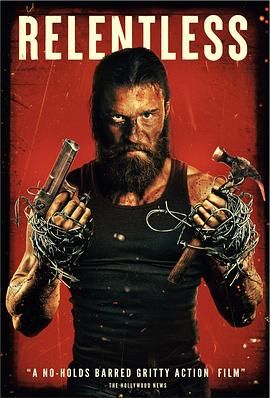 暴烈不休