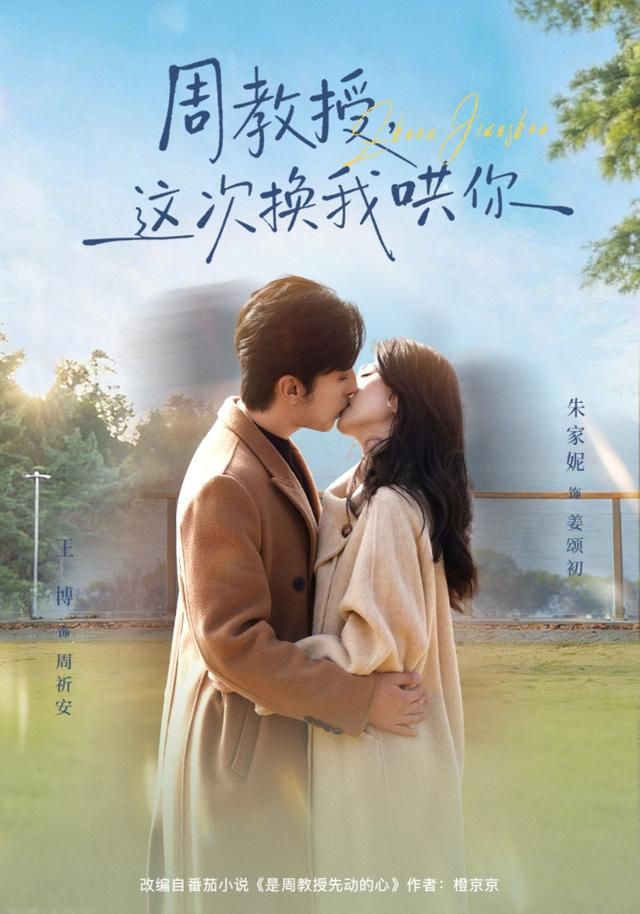 周教授,这次换我哄你