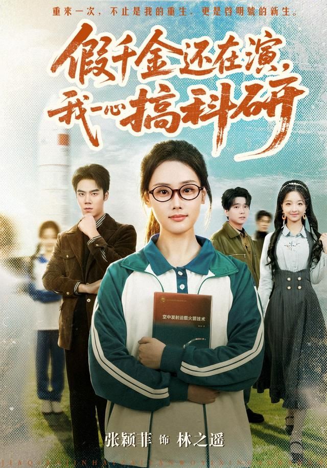 假千金还在演,我一心搞科研