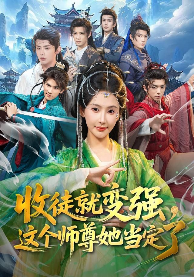 收徒就变强,这个师尊她当定了